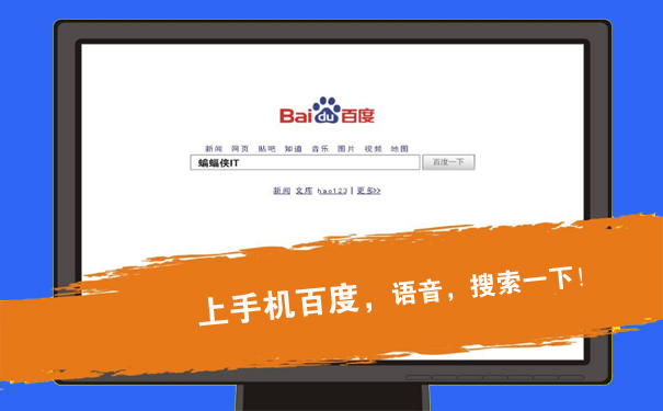 百度语音搜索: 对未来SEO优化有哪些影响, 答案可能在这!