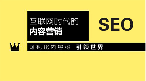 内容营销是什么, 与SEO的区别, 有哪些?