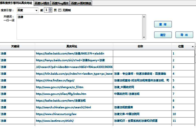 搜索引擎排名真实地址查询